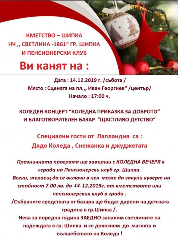 Дядо Коледа и Снежанка ще посетят Шипка в събота / Новини от Казанлък