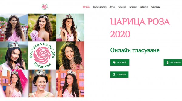Стартира онлайн гласуването за Царица Роза 2020 / Новини от Казанлък