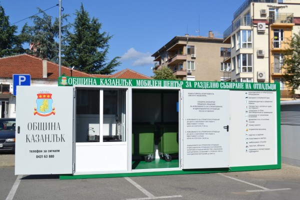 Мобилен център за разделно събиране на отпадъци заработи в Казанлък / Новини от Казанлък