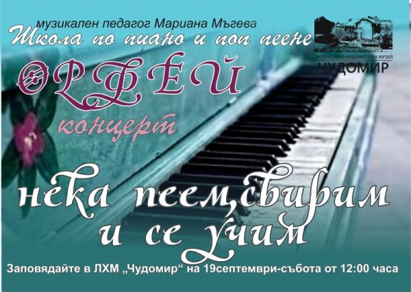 Поп и класика на концерта „Нека пеем, свирим и се учим“ - тази събота в ЛХМ „Чудомир“ / Новини от Казанлък