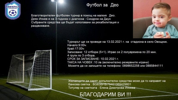 Благотворителен футболен турнир събира средства за малкия Део / Новини от Казанлък