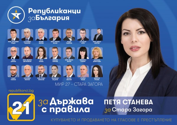 Открита среща с кандидати за народни представители от ПП “Републиканци за България“ от Старозагорски регион / Новини от Казанлък