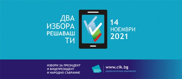 На изборите без зелен сертификат / Новини от Казанлък