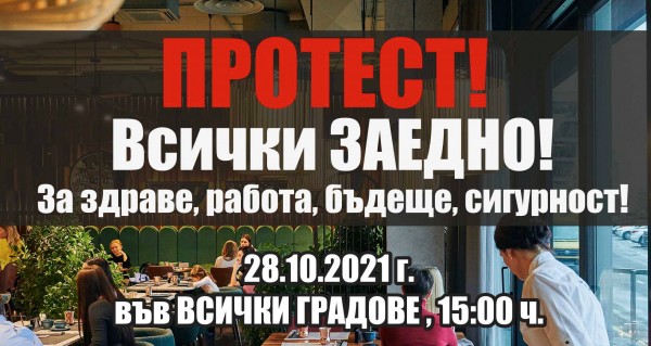 Ресторантьори се събират на протест и в Казанлък / Новини от Казанлък