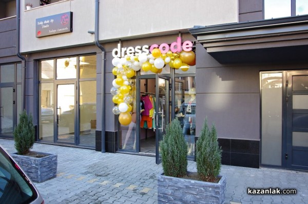 Dresscode отвори врати в Казанлък  / Новини от Казанлък