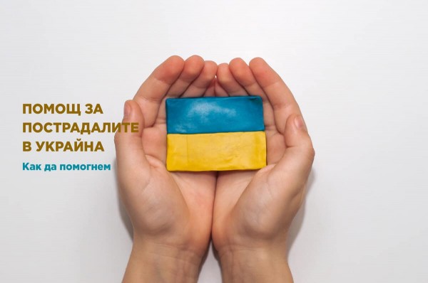 От днес започва приемът на дарения в Казанлък за пострадалите в Украйна / Новини от Казанлък