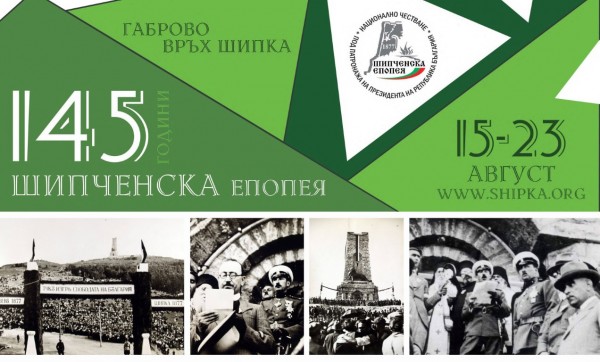 Две възстановки ще отбележат 145-та годишнина от Шипченската епопея / Новини от Казанлък