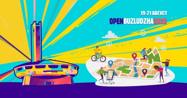 И състезание по оринетиране е част от програмата на OPEN Buzludzha Fest / Новини от Казанлък
