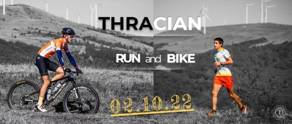 Включете се в надпреварата Thracian Run and Bike 2022 / Новини от Казанлък