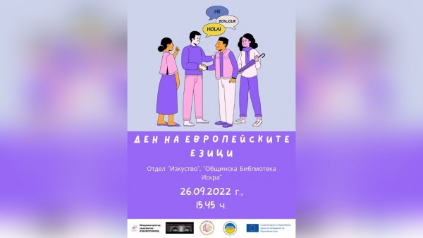 Доброволците в Казанлък отбелязват с инициатива Европейския ден на езиците / Новини от Казанлък
