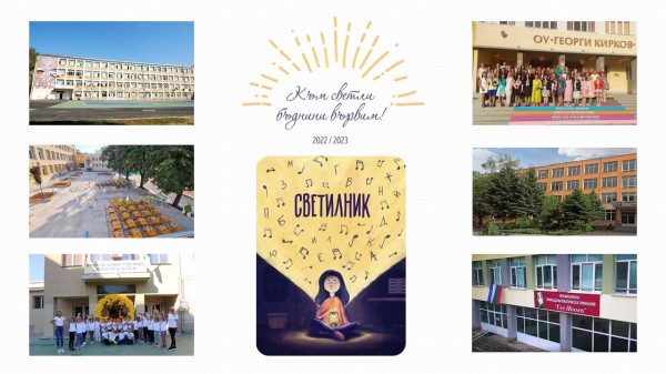Две казанлъшки училища ще получат нови химни от кампанията на “Музикаутор“ / Новини от Казанлък