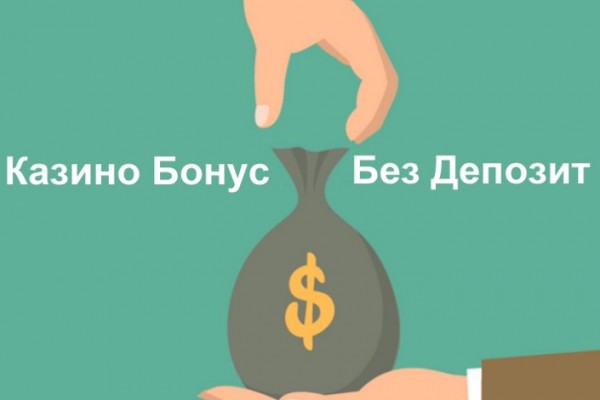 В кои казина в България може да вземем бонус без депозит / Новини от Казанлък