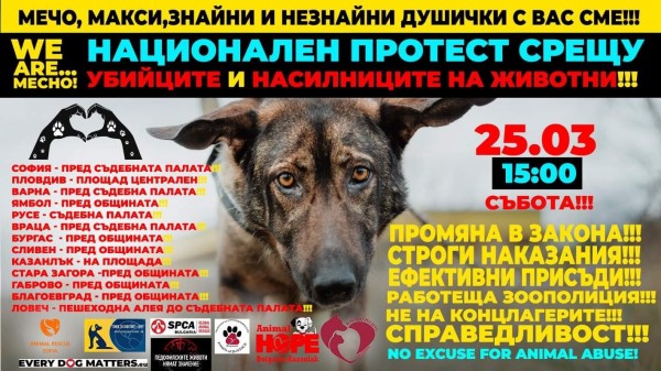 Казанлък се присъединява към Националния протест срещу убийците и насилниците на животни  / Новини от Казанлък