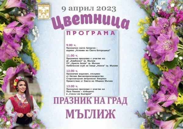 Петя Панева ще пее на празненствата за Цветница в Мъглиж / Новини от Казанлък