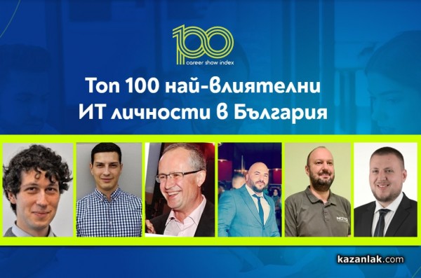 Шестима казанлъчани са сред номинираните за „Топ 100 най-влиятелни ИТ личности в България“ / Новини от Казанлък