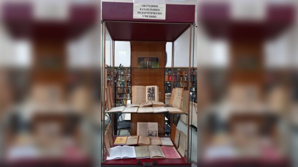 Библиотеката представя изложба, посветена на 140-години от основаването на Казанлъшкото педагогическо училище / Новини от Казанлък