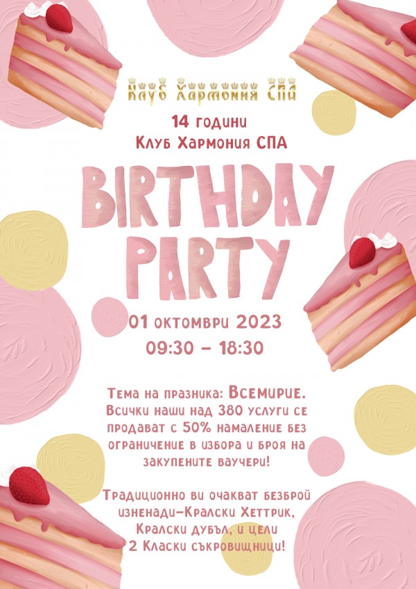 Клуб Хармония СПА отбелязва своя 14-ти рожден ден с кралско парти и много изненади / Новини от Казанлък