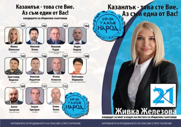 На изборите в Казанлък ИТН  със свой кандидат за кмет и листа за съветници  / Новини от Казанлък