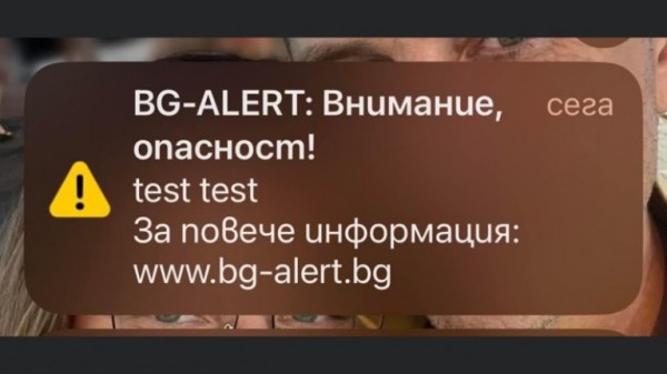 Без паника: утре тестват системата BG-ALERT в област Стара Загора / Новини от Казанлък