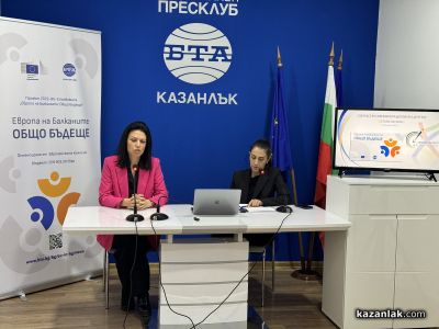 Конференция по проект на БТА “Европа на Балканите: Общо бъдеще” се проведе в Казанлък  / Новини от Казанлък