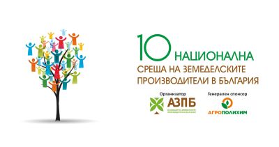 Десетата Национална среща на земеделските производители в България ще се състои на 20 и 21 март в Казанлъшко / Новини от Казанлък