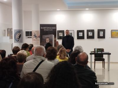 Журналистът Георги Милков представи пред казанлъшката публика своите „Истории от ръчния багаж“  / Новини от Казанлък