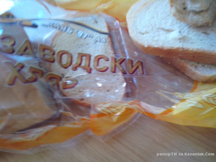 Ето какво открих в хляба, който си купих
