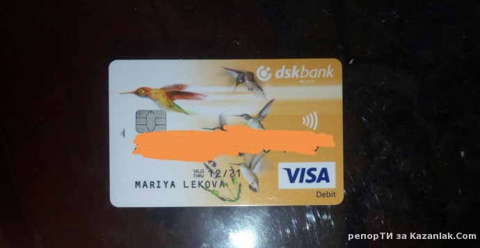 намерена е банкова карта  MARIYA LEKOVA