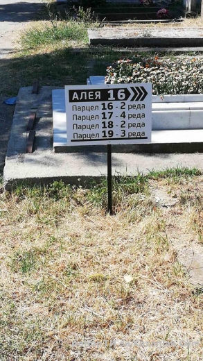 Нови табели в Гробищния парк в Казанлък