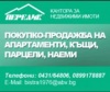 Продава Тристаен апартамент Ново строителство в гр.Казанлък 